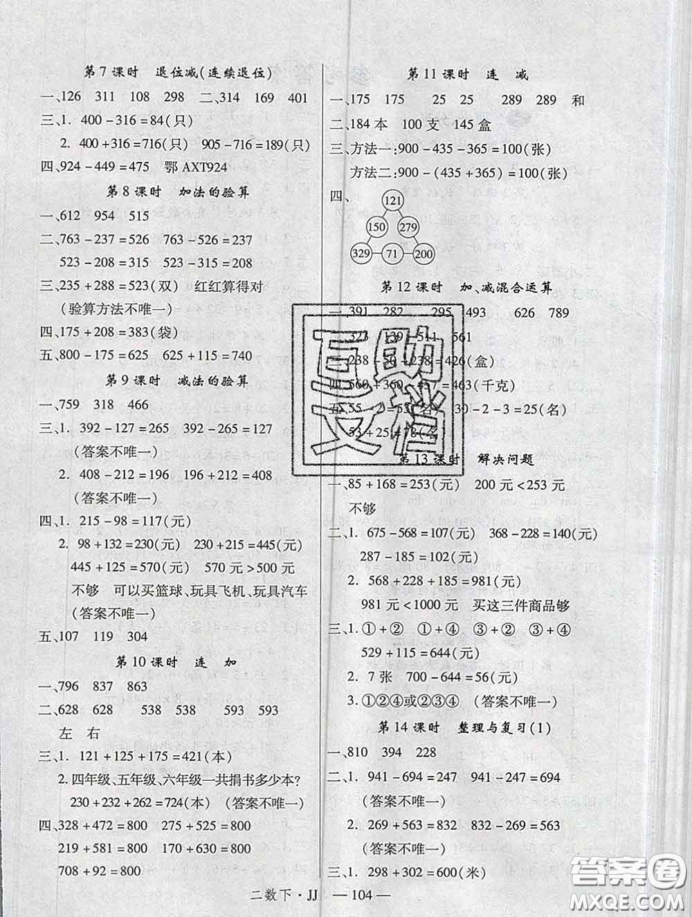 延邊大學(xué)出版社2020新版新領(lǐng)程叢書新領(lǐng)程二年級數(shù)學(xué)下冊冀教版參考答案