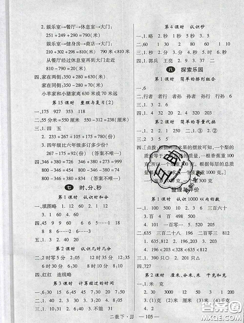 延邊大學(xué)出版社2020新版新領(lǐng)程叢書新領(lǐng)程二年級數(shù)學(xué)下冊冀教版參考答案