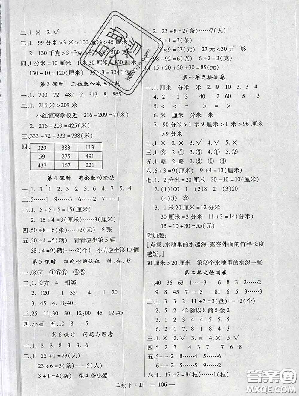 延邊大學(xué)出版社2020新版新領(lǐng)程叢書新領(lǐng)程二年級數(shù)學(xué)下冊冀教版參考答案