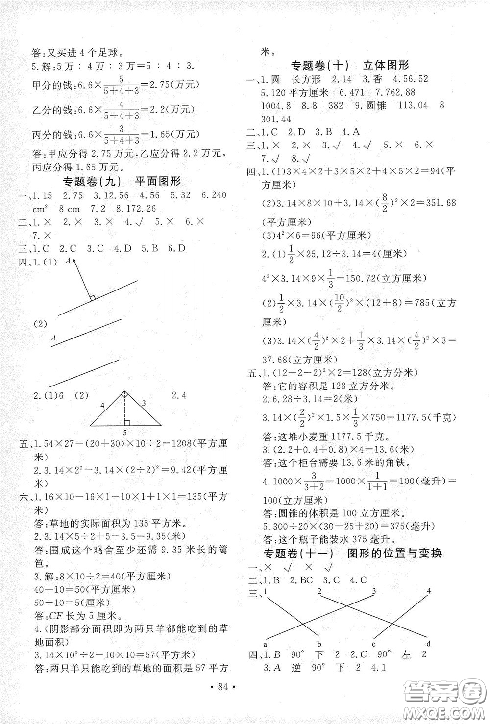 2020小學(xué)畢業(yè)升學(xué)必做的專項(xiàng)卷及真題卷數(shù)學(xué)答案