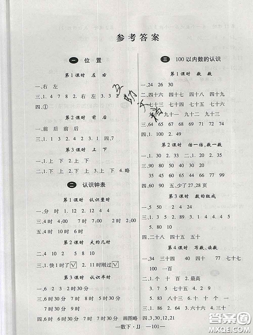 延邊大學(xué)出版社2020新版新領(lǐng)程叢書新領(lǐng)程一年級(jí)數(shù)學(xué)下冊(cè)冀教版參考答案