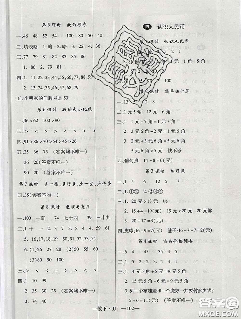 延邊大學(xué)出版社2020新版新領(lǐng)程叢書新領(lǐng)程一年級(jí)數(shù)學(xué)下冊(cè)冀教版參考答案