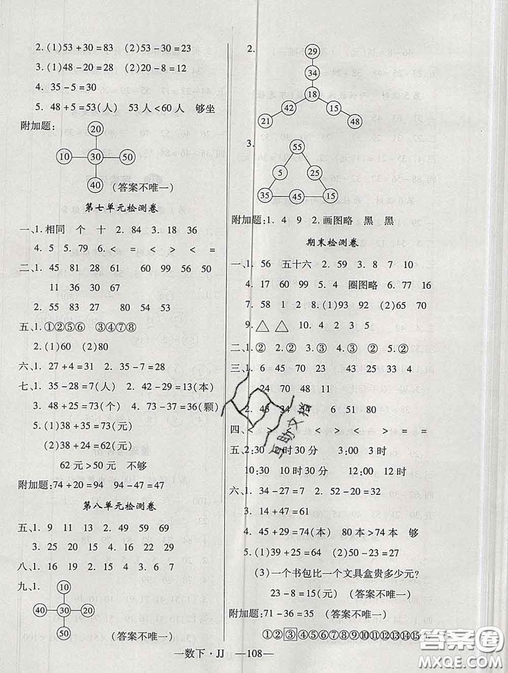 延邊大學(xué)出版社2020新版新領(lǐng)程叢書新領(lǐng)程一年級(jí)數(shù)學(xué)下冊(cè)冀教版參考答案