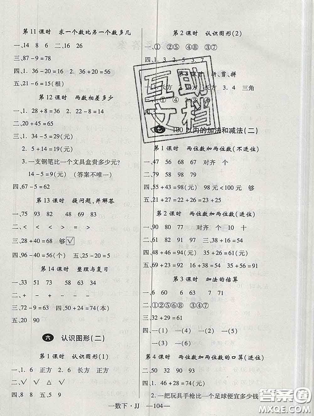 延邊大學(xué)出版社2020新版新領(lǐng)程叢書新領(lǐng)程一年級(jí)數(shù)學(xué)下冊(cè)冀教版參考答案