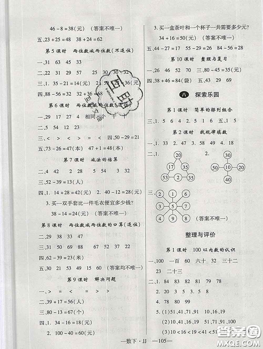 延邊大學(xué)出版社2020新版新領(lǐng)程叢書新領(lǐng)程一年級(jí)數(shù)學(xué)下冊(cè)冀教版參考答案