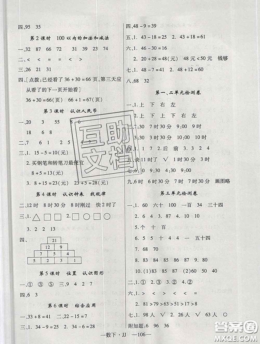 延邊大學(xué)出版社2020新版新領(lǐng)程叢書新領(lǐng)程一年級(jí)數(shù)學(xué)下冊(cè)冀教版參考答案