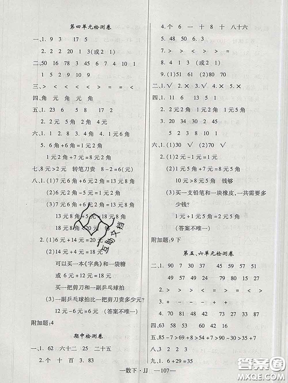 延邊大學(xué)出版社2020新版新領(lǐng)程叢書新領(lǐng)程一年級(jí)數(shù)學(xué)下冊(cè)冀教版參考答案