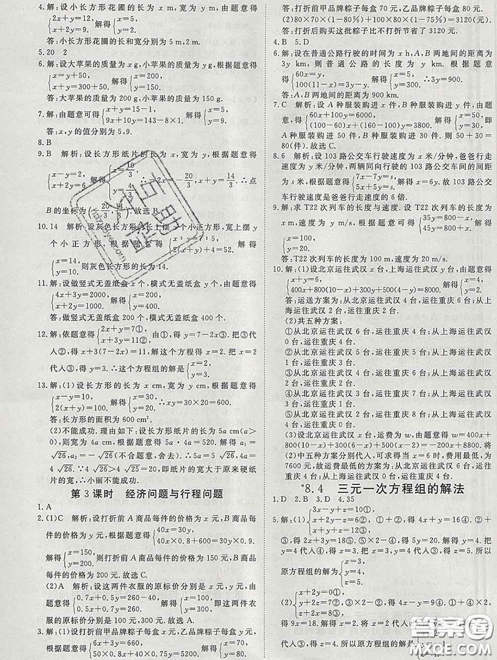 延邊大學(xué)出版社2020新版新領(lǐng)程叢書(shū)新領(lǐng)程七年級(jí)數(shù)學(xué)下冊(cè)人教版參考答案