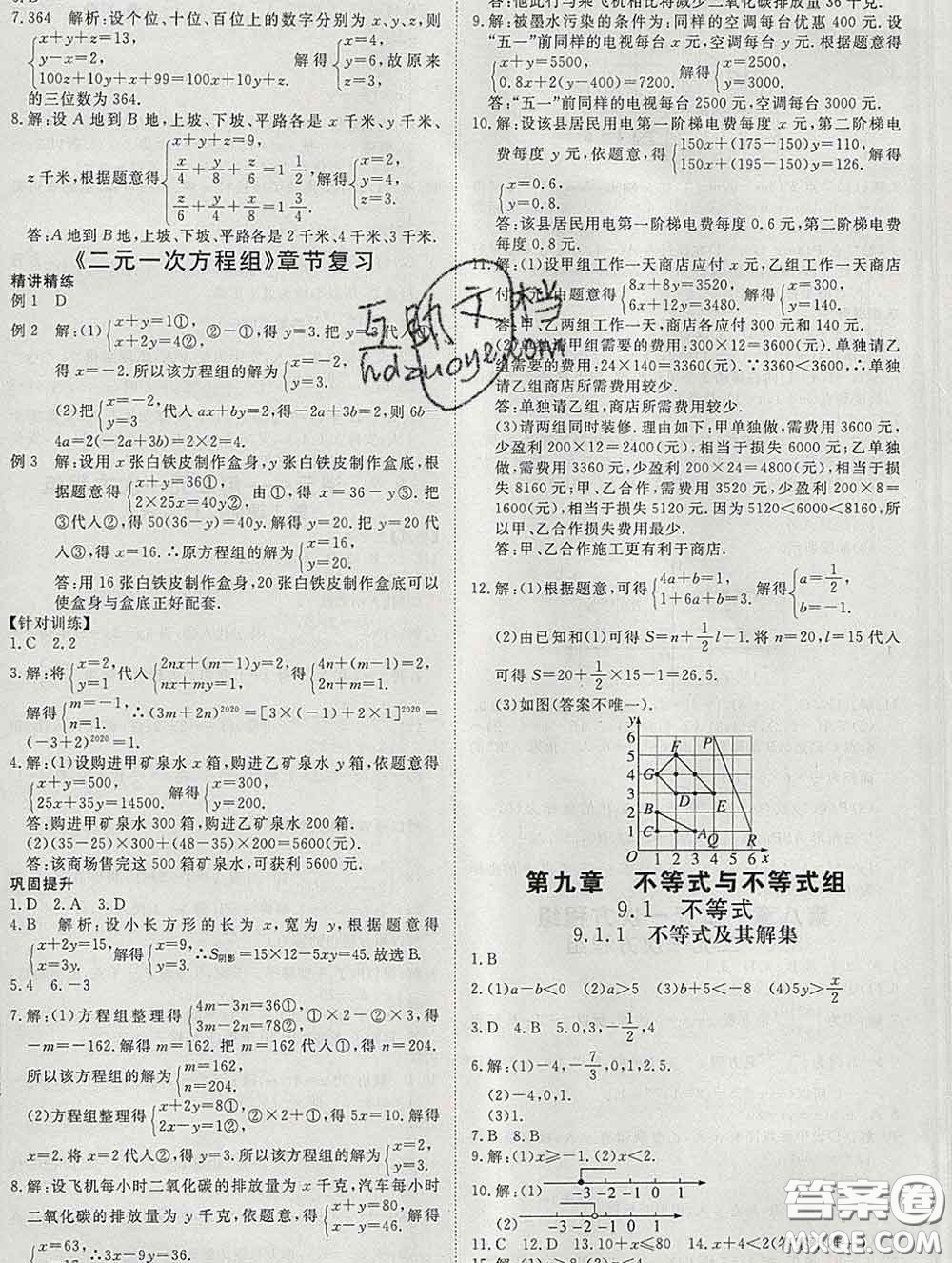 延邊大學(xué)出版社2020新版新領(lǐng)程叢書(shū)新領(lǐng)程七年級(jí)數(shù)學(xué)下冊(cè)人教版參考答案