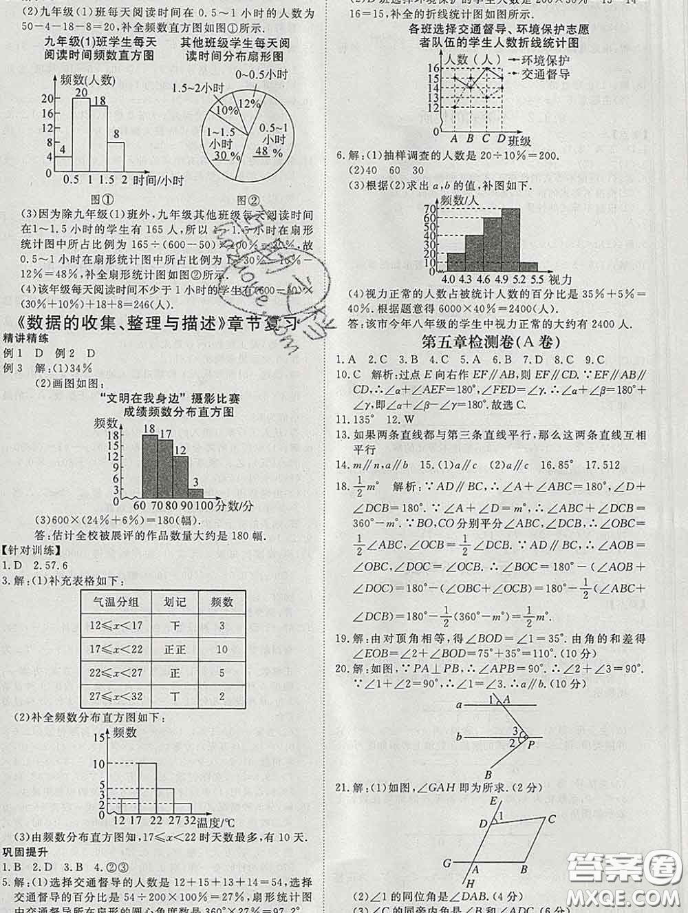 延邊大學(xué)出版社2020新版新領(lǐng)程叢書(shū)新領(lǐng)程七年級(jí)數(shù)學(xué)下冊(cè)人教版參考答案