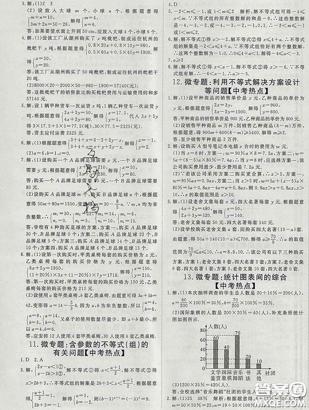 延邊大學(xué)出版社2020新版新領(lǐng)程叢書(shū)新領(lǐng)程七年級(jí)數(shù)學(xué)下冊(cè)人教版參考答案