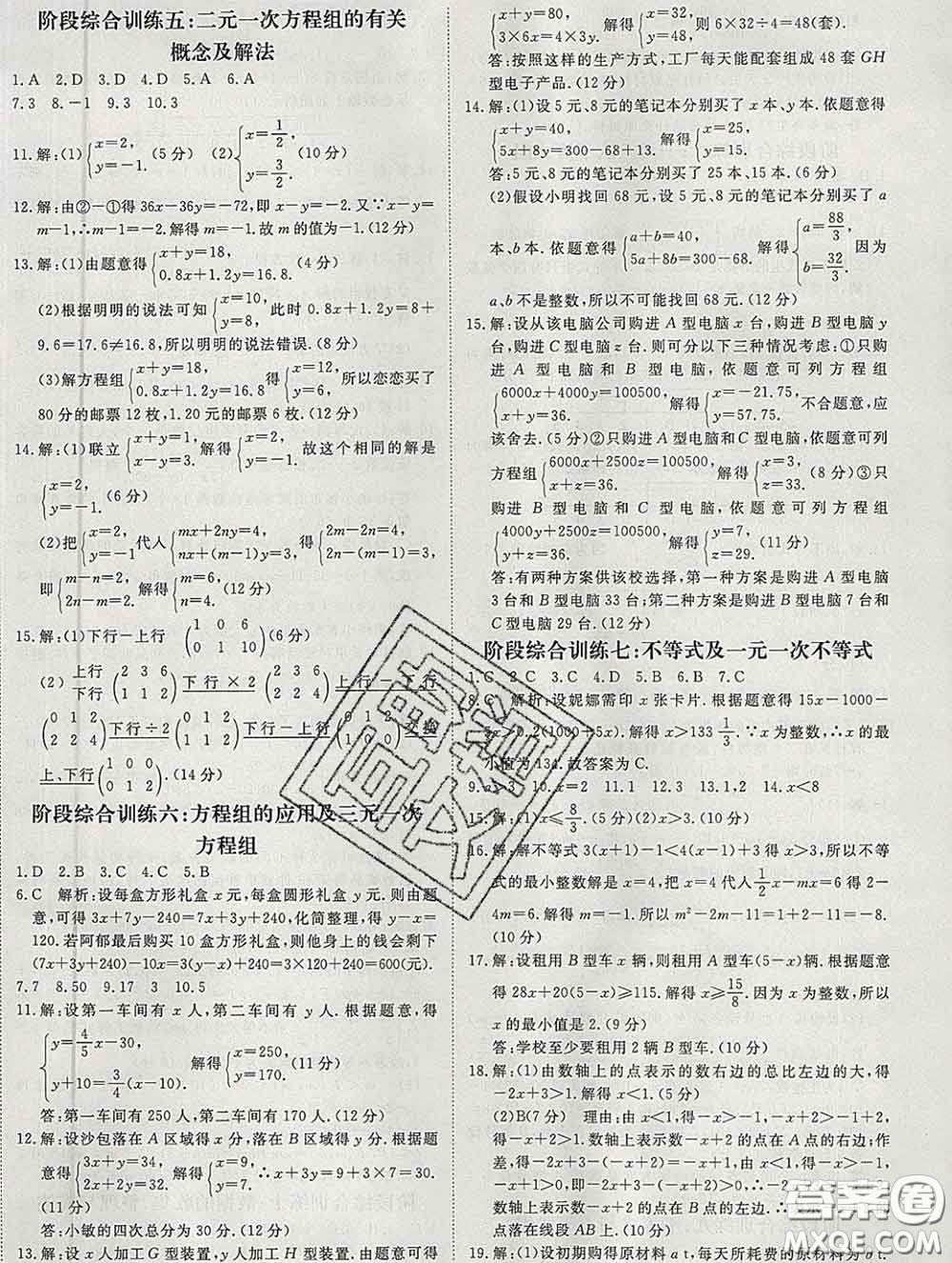 延邊大學(xué)出版社2020新版新領(lǐng)程叢書(shū)新領(lǐng)程七年級(jí)數(shù)學(xué)下冊(cè)人教版參考答案