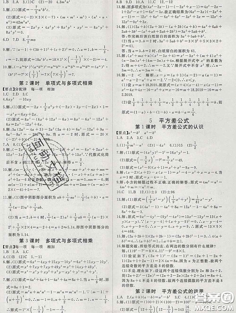 延邊大學(xué)出版社2020新版新領(lǐng)程叢書(shū)新領(lǐng)程七年級(jí)數(shù)學(xué)下冊(cè)北師版參考答案