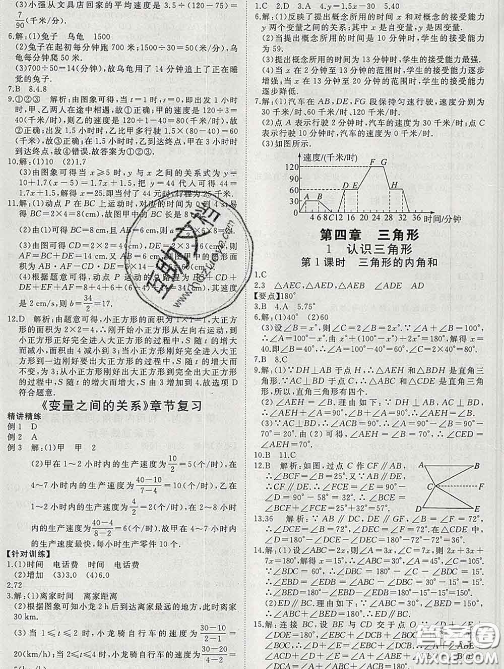 延邊大學(xué)出版社2020新版新領(lǐng)程叢書(shū)新領(lǐng)程七年級(jí)數(shù)學(xué)下冊(cè)北師版參考答案