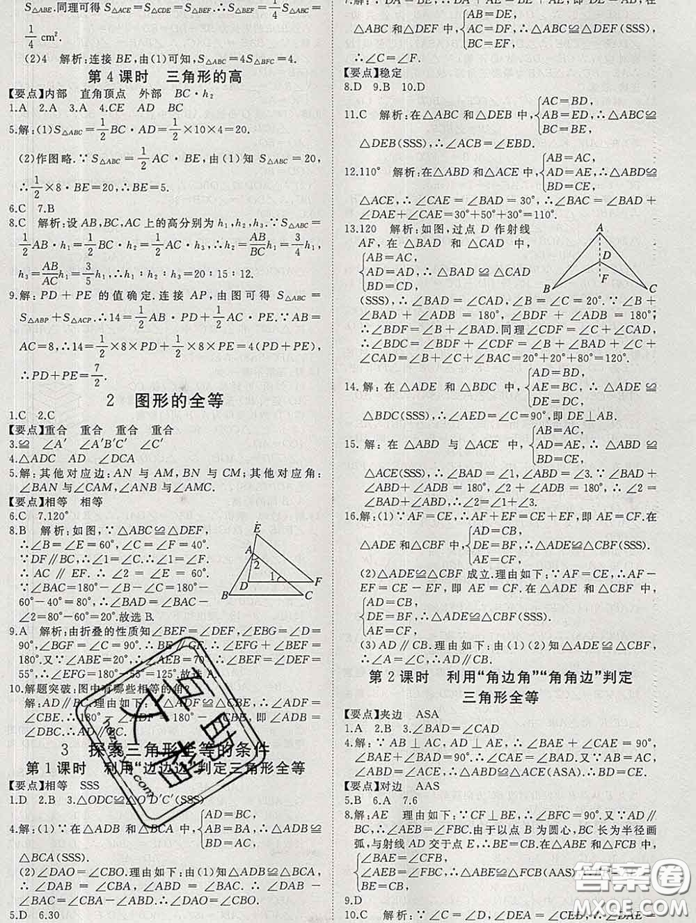 延邊大學(xué)出版社2020新版新領(lǐng)程叢書(shū)新領(lǐng)程七年級(jí)數(shù)學(xué)下冊(cè)北師版參考答案