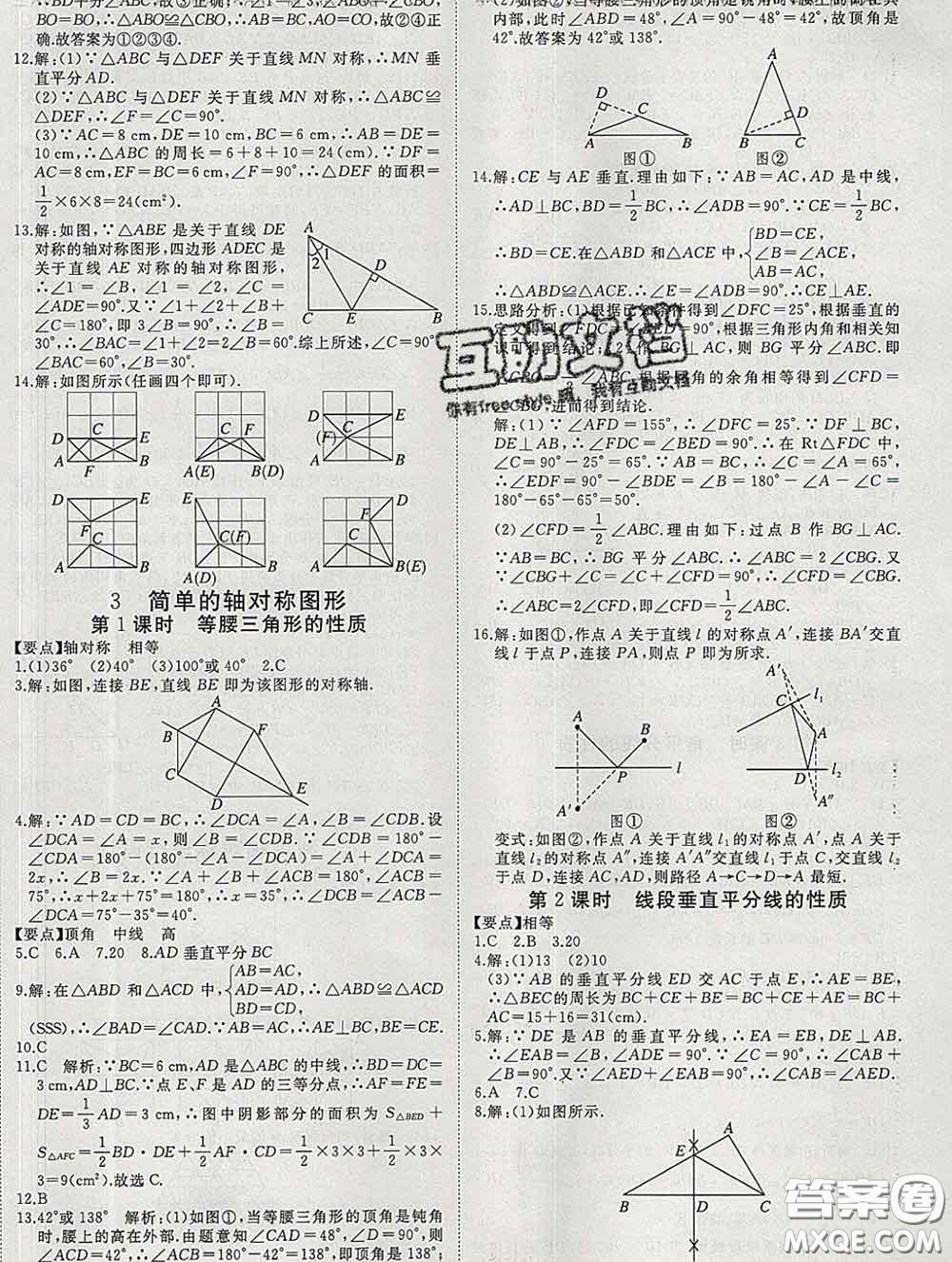 延邊大學(xué)出版社2020新版新領(lǐng)程叢書(shū)新領(lǐng)程七年級(jí)數(shù)學(xué)下冊(cè)北師版參考答案