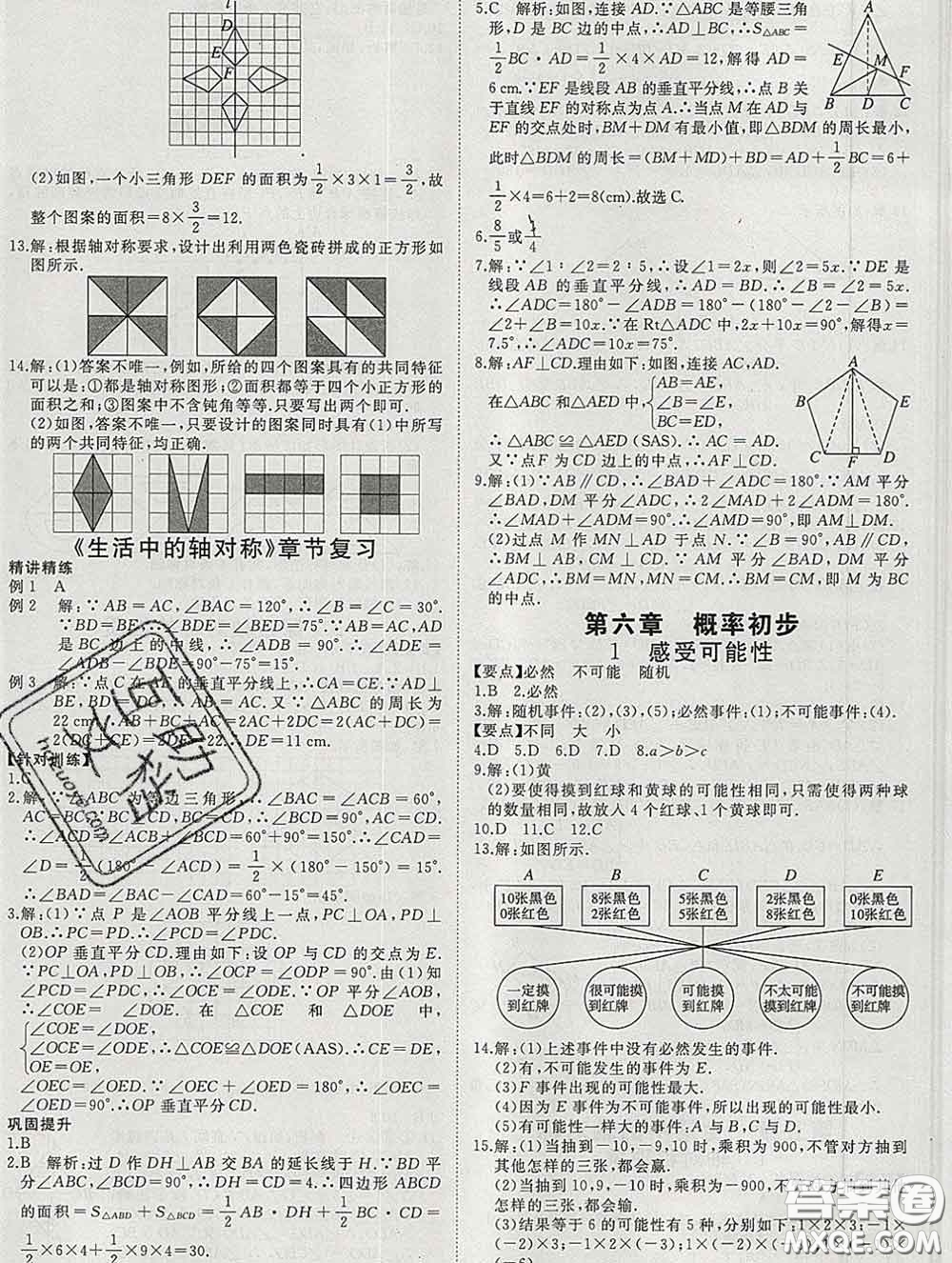 延邊大學(xué)出版社2020新版新領(lǐng)程叢書(shū)新領(lǐng)程七年級(jí)數(shù)學(xué)下冊(cè)北師版參考答案