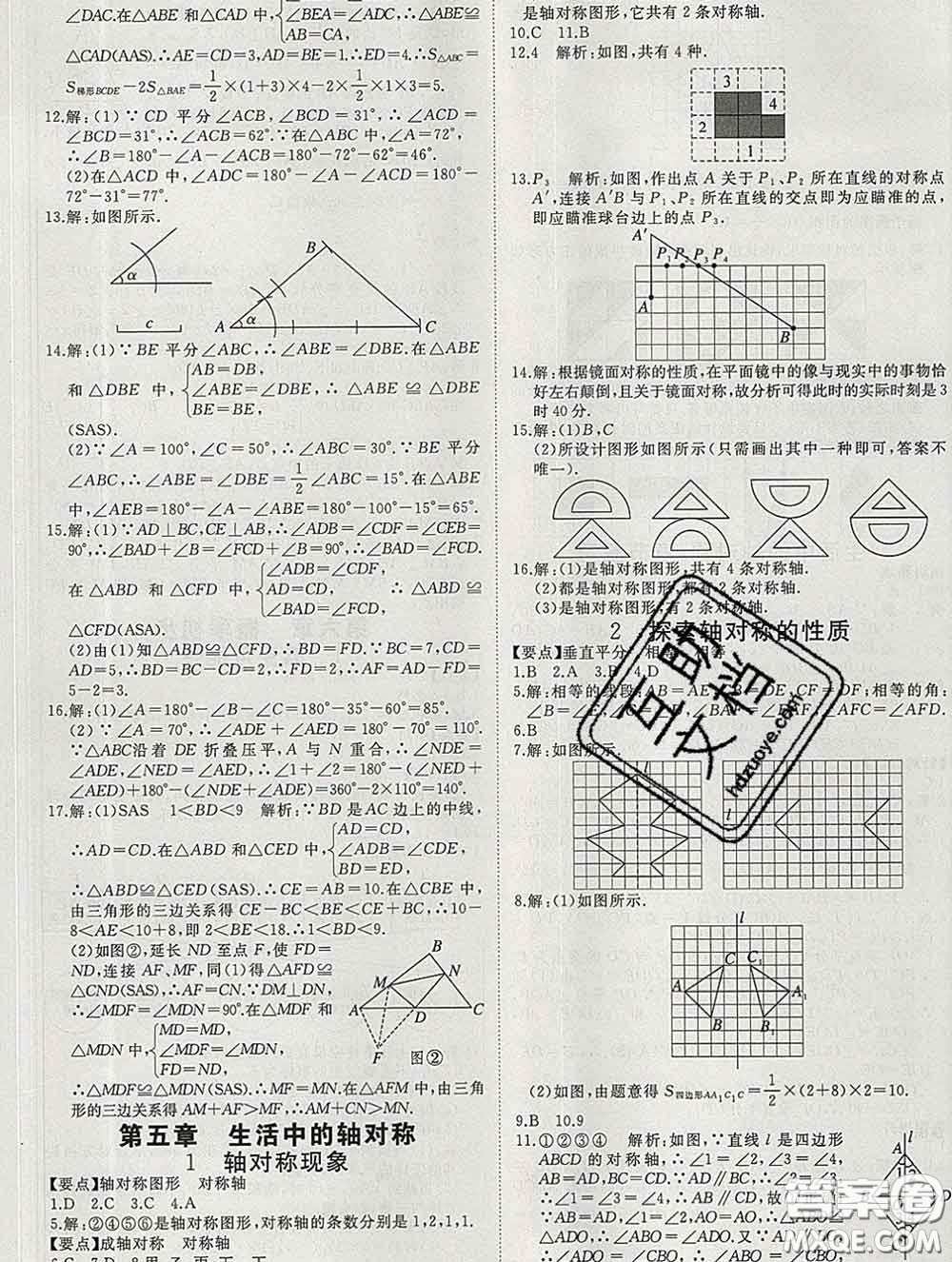 延邊大學(xué)出版社2020新版新領(lǐng)程叢書(shū)新領(lǐng)程七年級(jí)數(shù)學(xué)下冊(cè)北師版參考答案