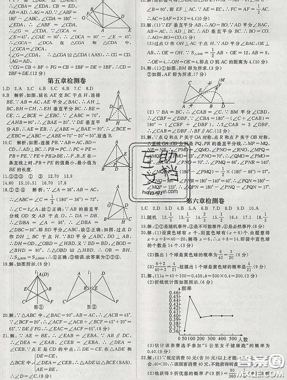 延邊大學(xué)出版社2020新版新領(lǐng)程叢書(shū)新領(lǐng)程七年級(jí)數(shù)學(xué)下冊(cè)北師版參考答案