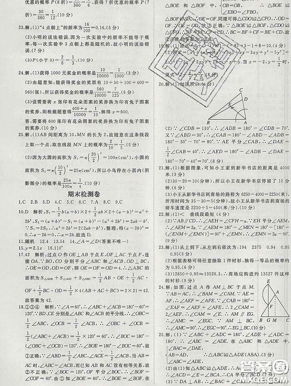 延邊大學(xué)出版社2020新版新領(lǐng)程叢書(shū)新領(lǐng)程七年級(jí)數(shù)學(xué)下冊(cè)北師版參考答案