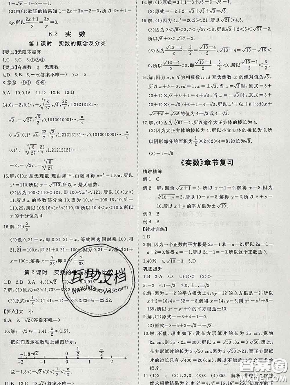 延邊大學(xué)出版社2020新版新領(lǐng)程叢書新領(lǐng)程七年級數(shù)學(xué)下冊滬科版參考答案