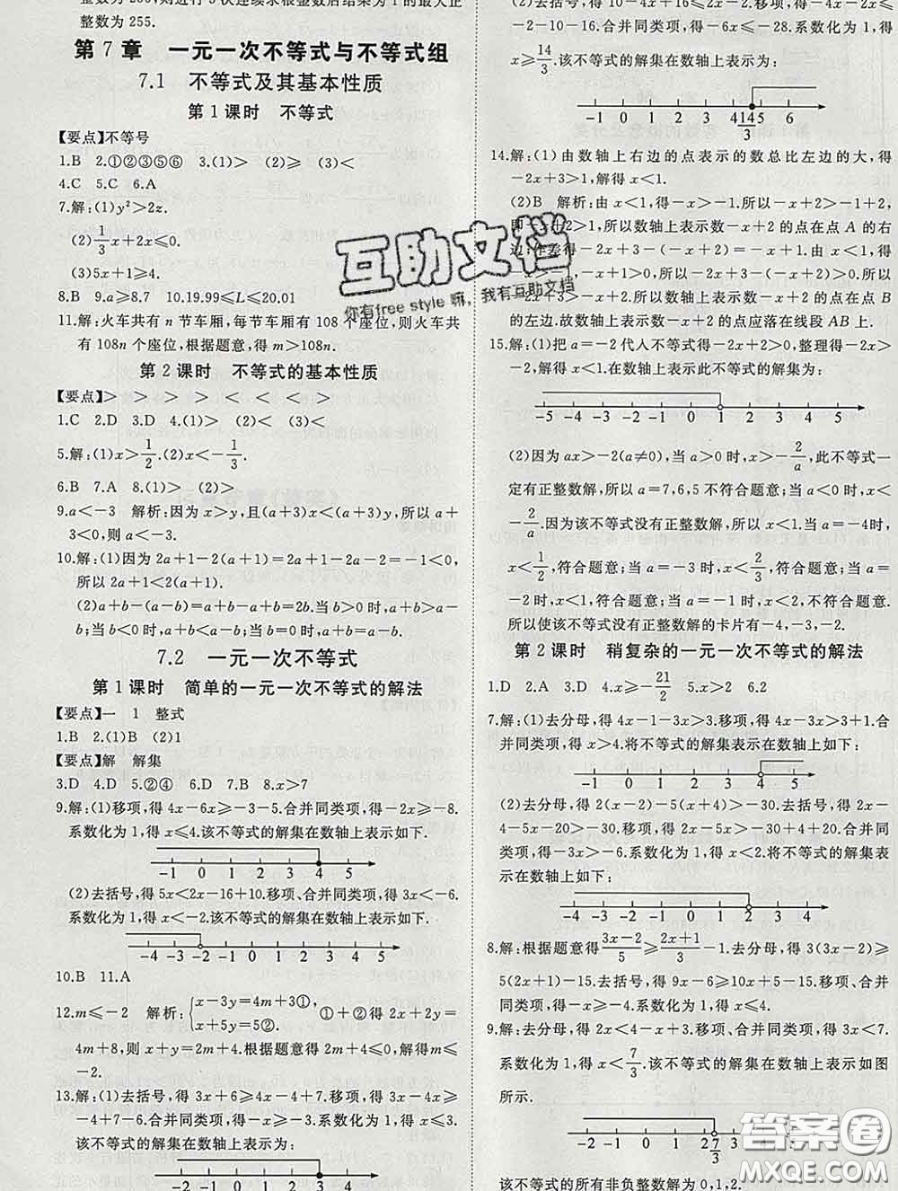 延邊大學(xué)出版社2020新版新領(lǐng)程叢書新領(lǐng)程七年級數(shù)學(xué)下冊滬科版參考答案