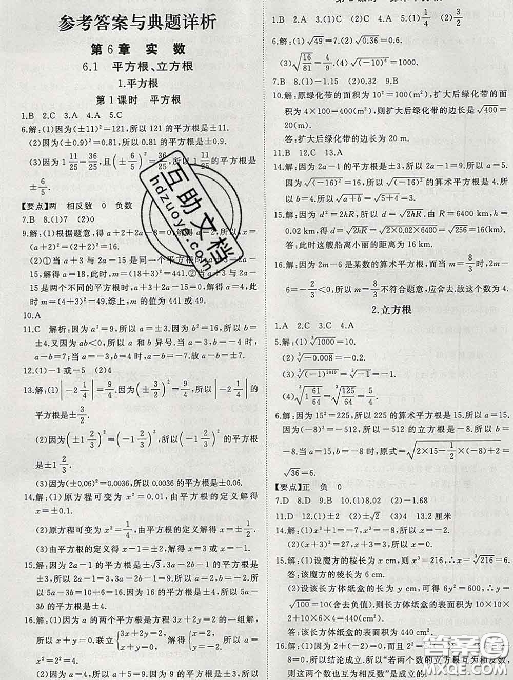 延邊大學(xué)出版社2020新版新領(lǐng)程叢書新領(lǐng)程七年級數(shù)學(xué)下冊滬科版參考答案