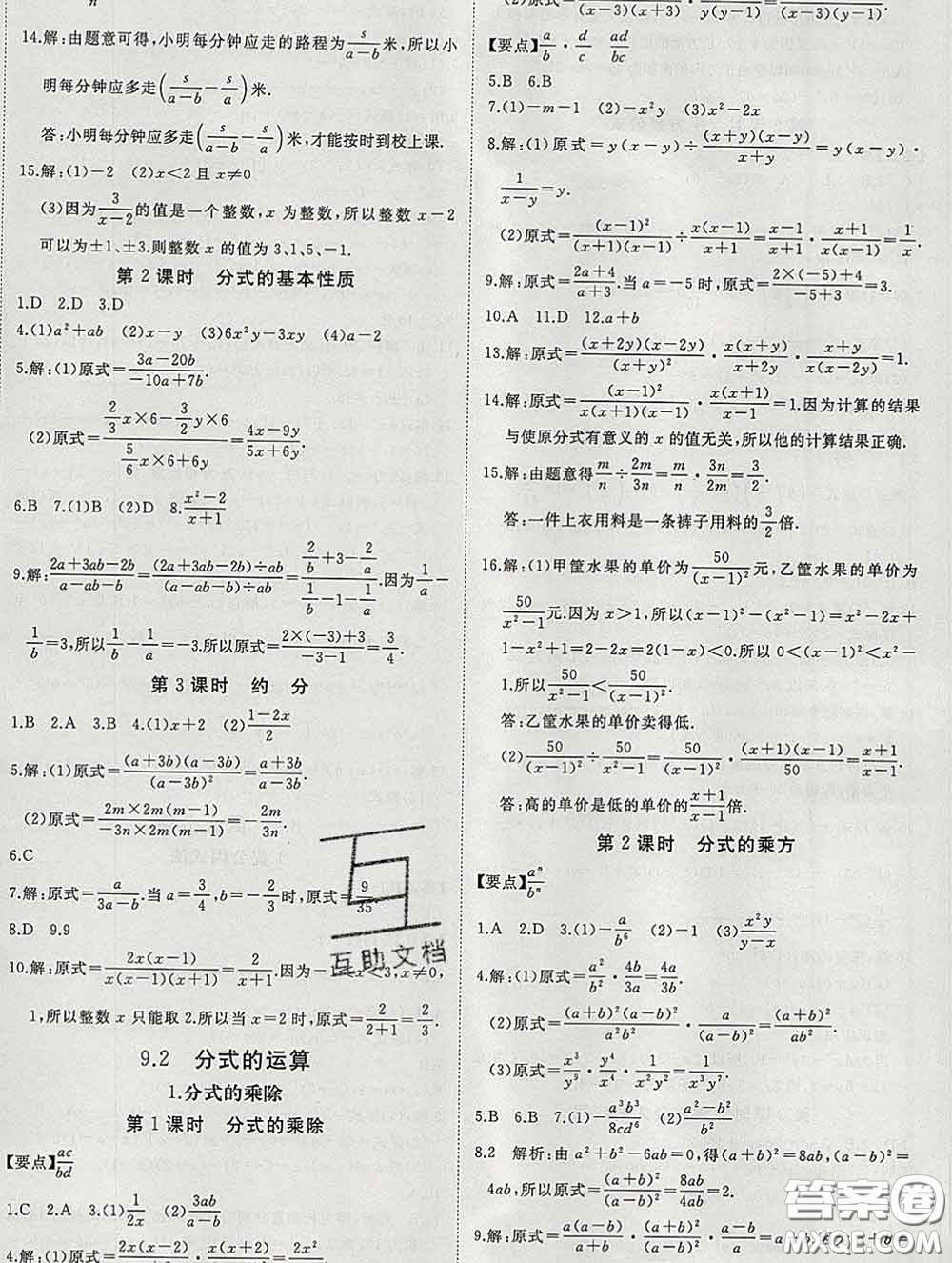 延邊大學(xué)出版社2020新版新領(lǐng)程叢書新領(lǐng)程七年級數(shù)學(xué)下冊滬科版參考答案