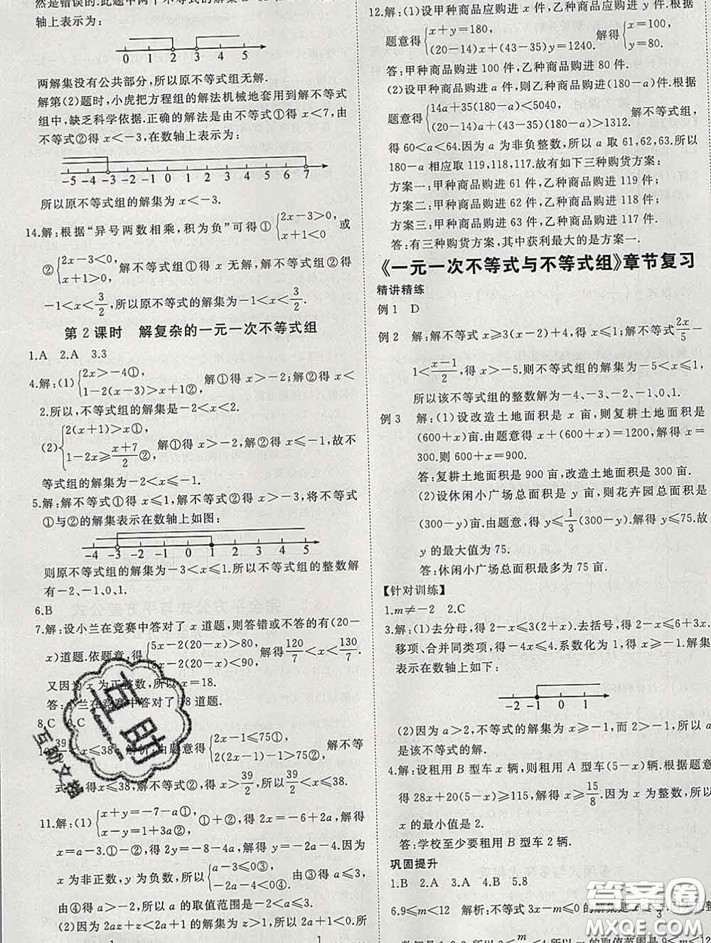 延邊大學(xué)出版社2020新版新領(lǐng)程叢書新領(lǐng)程七年級數(shù)學(xué)下冊滬科版參考答案