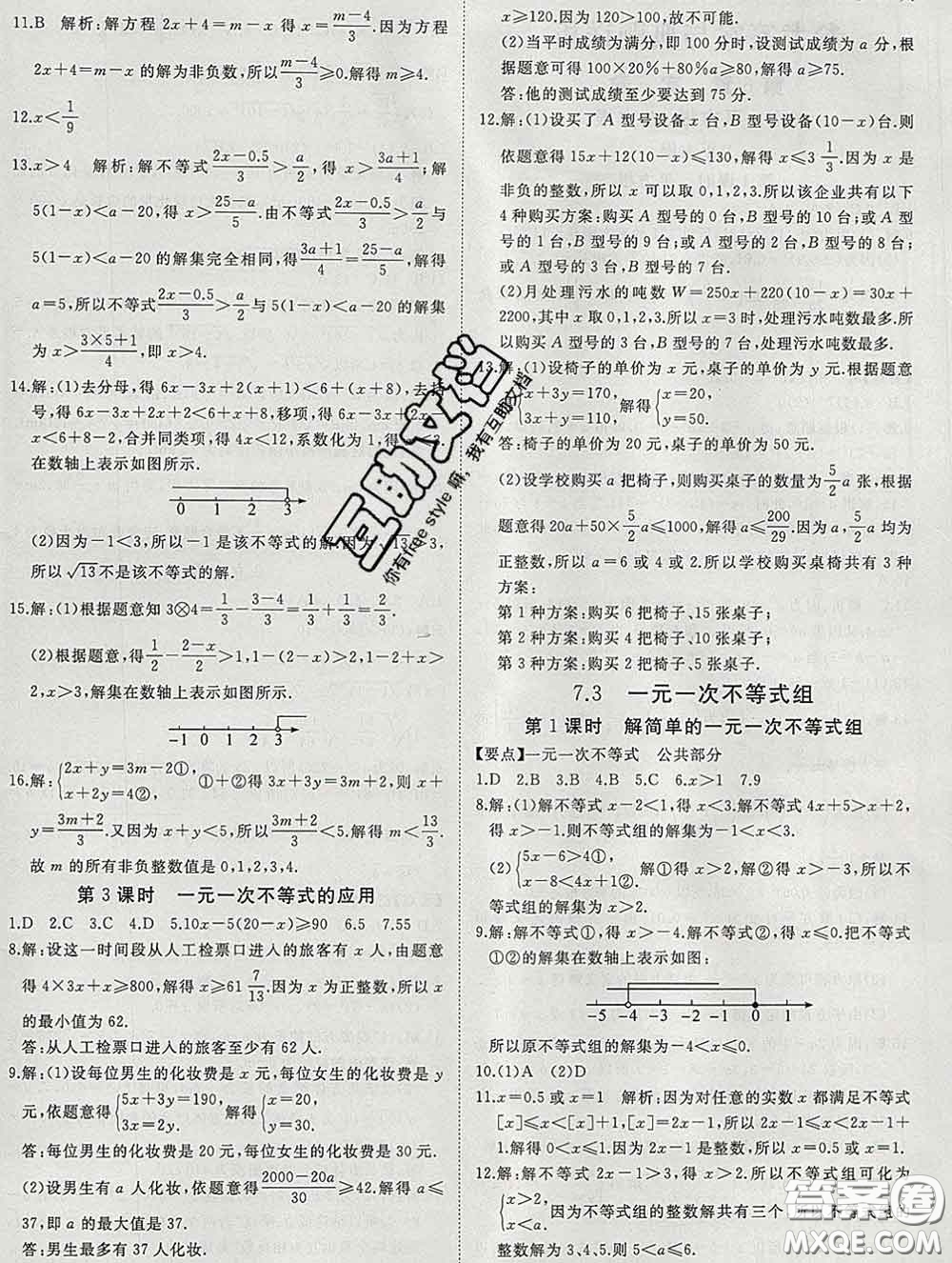 延邊大學(xué)出版社2020新版新領(lǐng)程叢書新領(lǐng)程七年級數(shù)學(xué)下冊滬科版參考答案