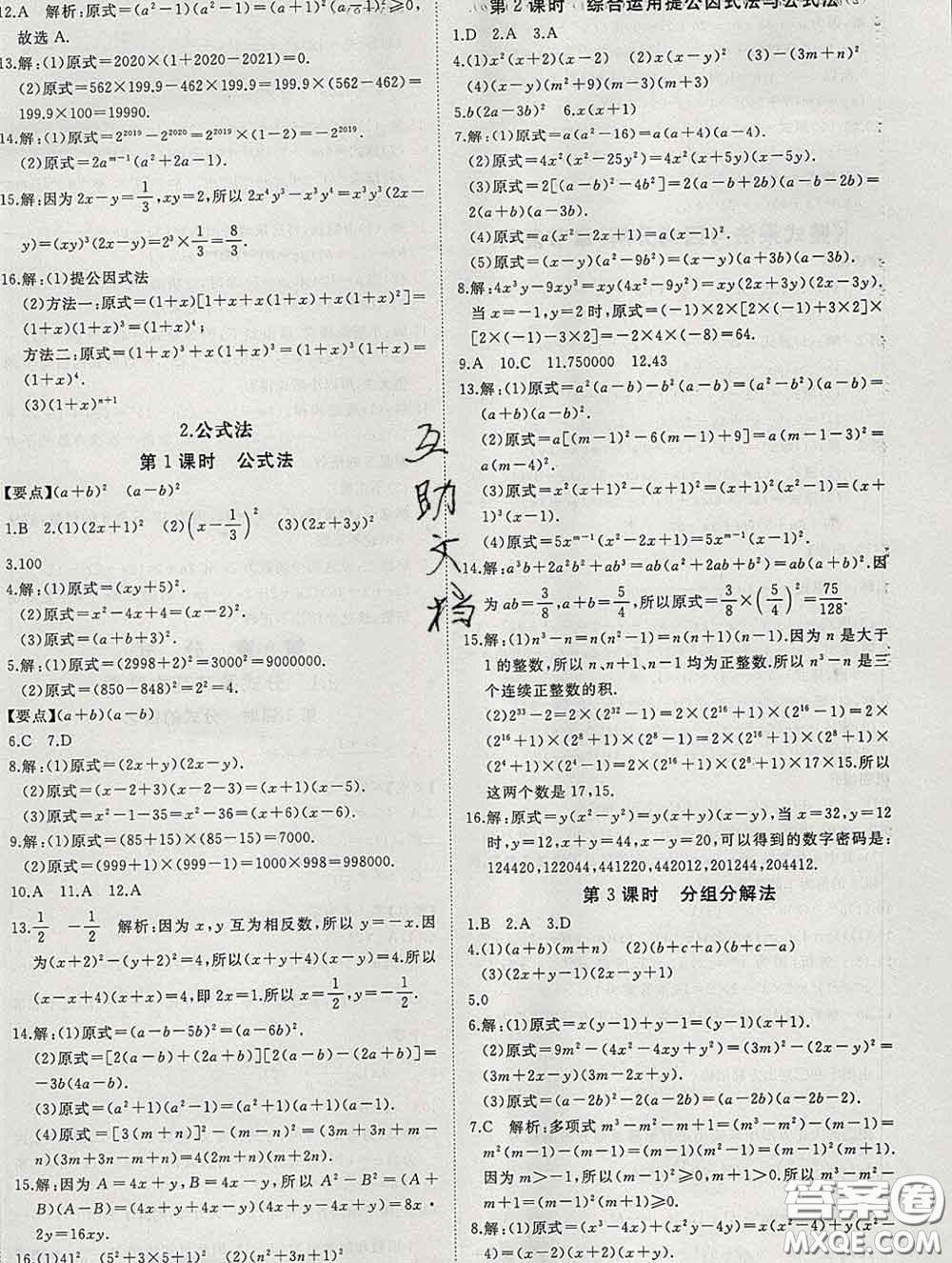 延邊大學(xué)出版社2020新版新領(lǐng)程叢書新領(lǐng)程七年級數(shù)學(xué)下冊滬科版參考答案