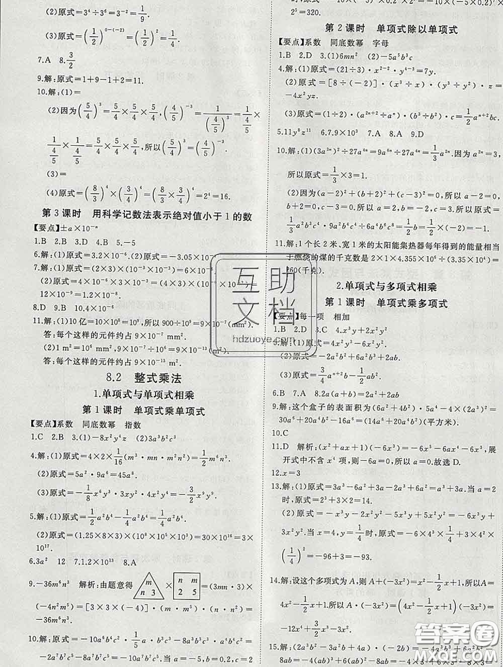 延邊大學(xué)出版社2020新版新領(lǐng)程叢書新領(lǐng)程七年級數(shù)學(xué)下冊滬科版參考答案