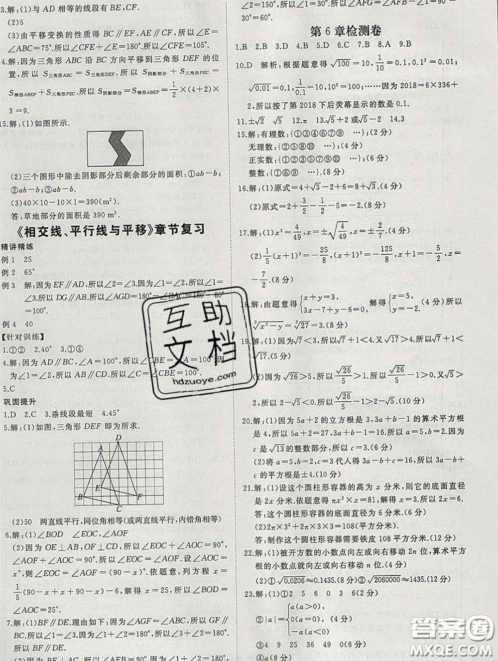 延邊大學(xué)出版社2020新版新領(lǐng)程叢書新領(lǐng)程七年級數(shù)學(xué)下冊滬科版參考答案