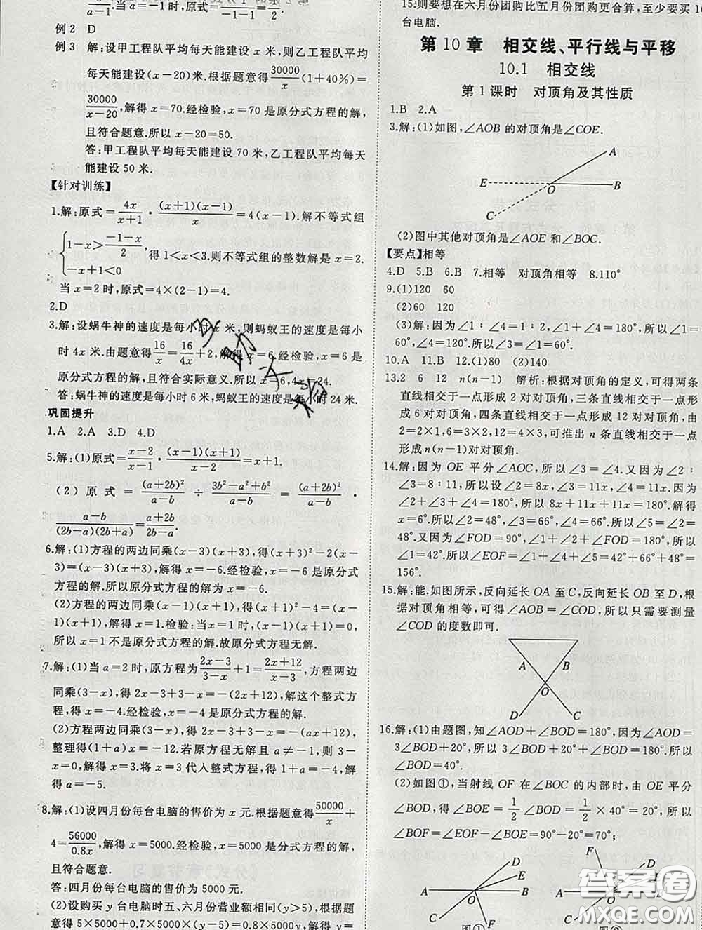 延邊大學(xué)出版社2020新版新領(lǐng)程叢書新領(lǐng)程七年級數(shù)學(xué)下冊滬科版參考答案