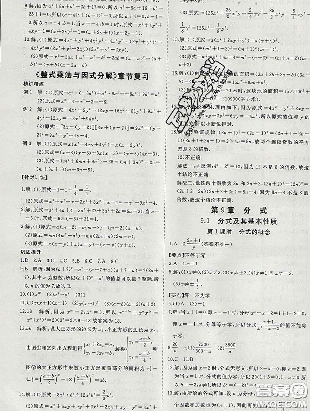 延邊大學(xué)出版社2020新版新領(lǐng)程叢書新領(lǐng)程七年級數(shù)學(xué)下冊滬科版參考答案