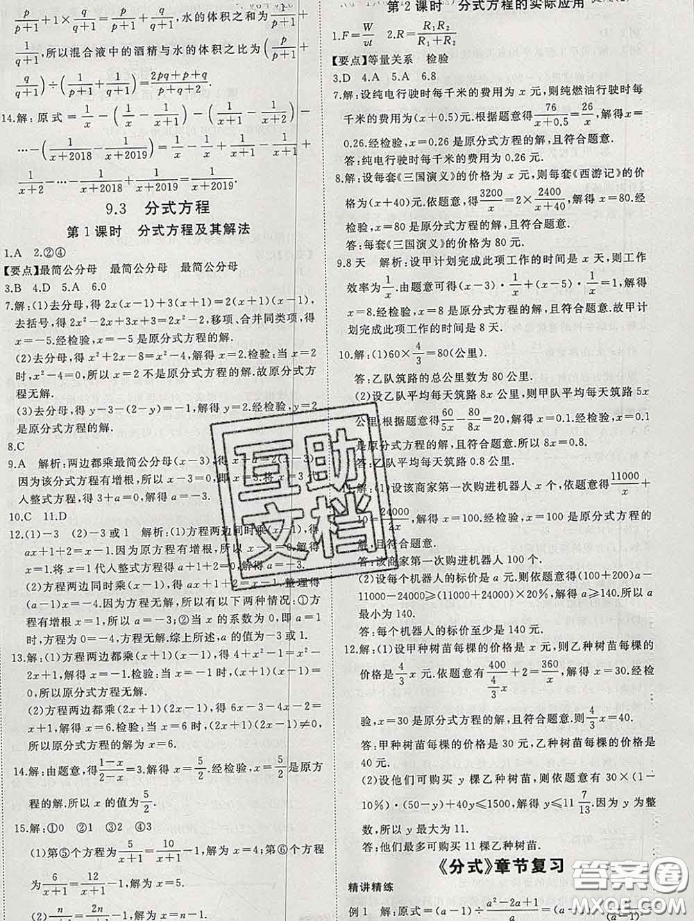 延邊大學(xué)出版社2020新版新領(lǐng)程叢書新領(lǐng)程七年級數(shù)學(xué)下冊滬科版參考答案