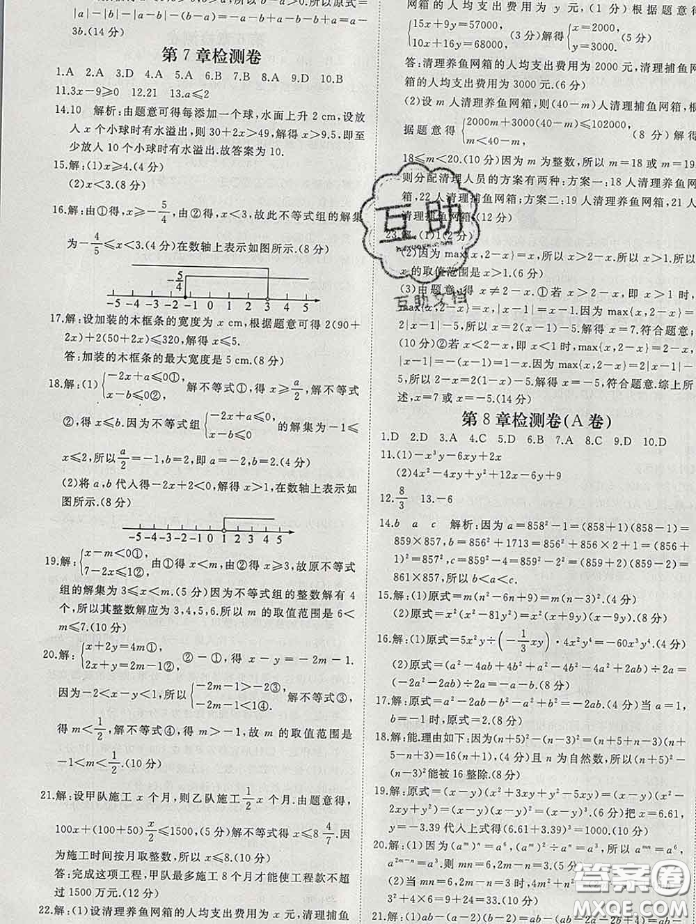 延邊大學(xué)出版社2020新版新領(lǐng)程叢書新領(lǐng)程七年級數(shù)學(xué)下冊滬科版參考答案