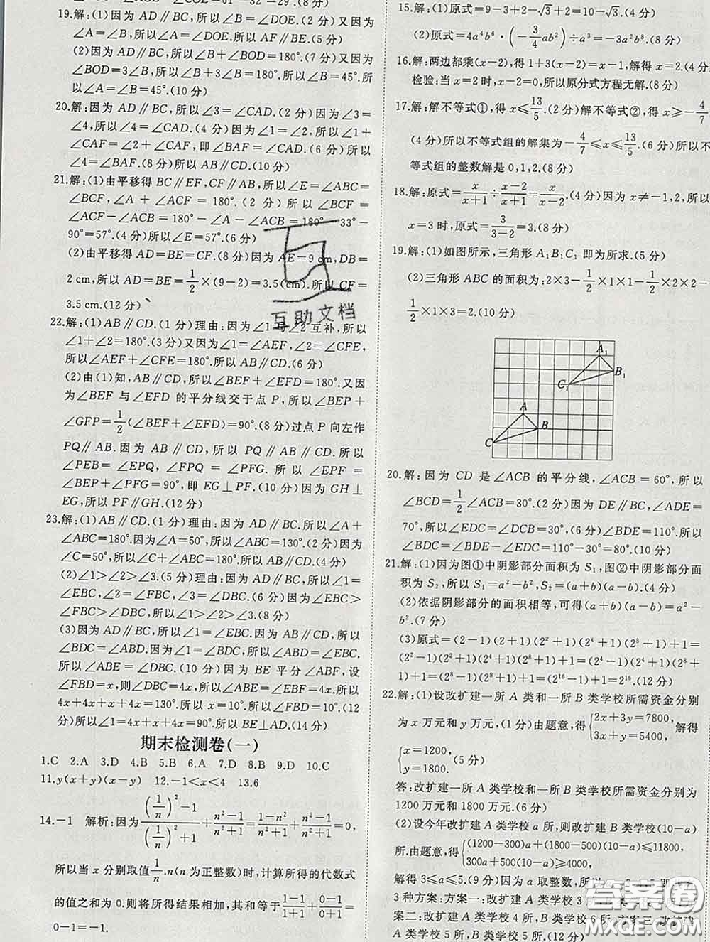 延邊大學(xué)出版社2020新版新領(lǐng)程叢書新領(lǐng)程七年級數(shù)學(xué)下冊滬科版參考答案