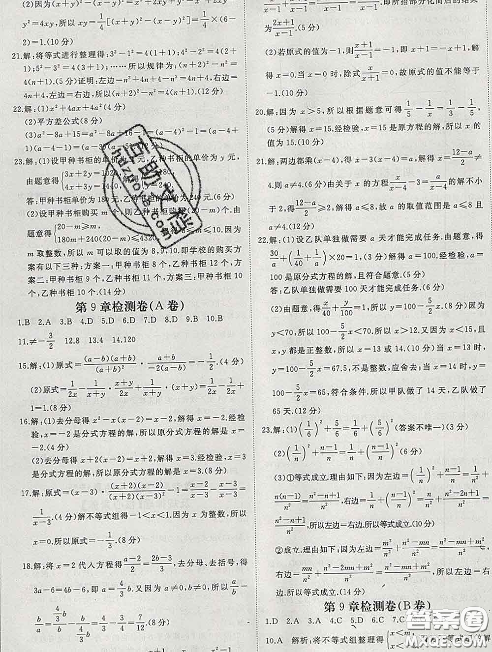 延邊大學(xué)出版社2020新版新領(lǐng)程叢書新領(lǐng)程七年級數(shù)學(xué)下冊滬科版參考答案