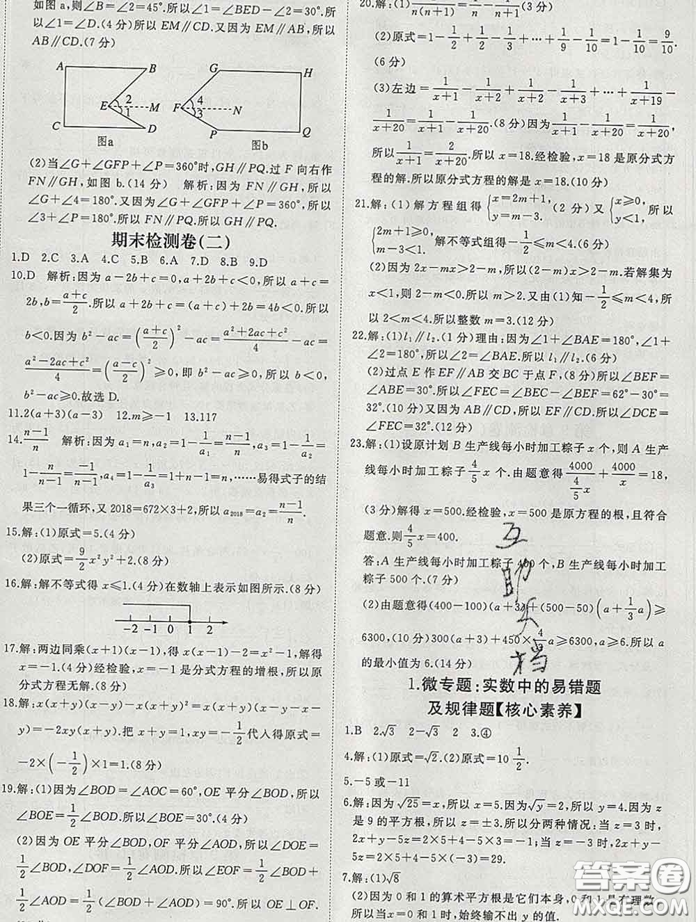 延邊大學(xué)出版社2020新版新領(lǐng)程叢書新領(lǐng)程七年級數(shù)學(xué)下冊滬科版參考答案