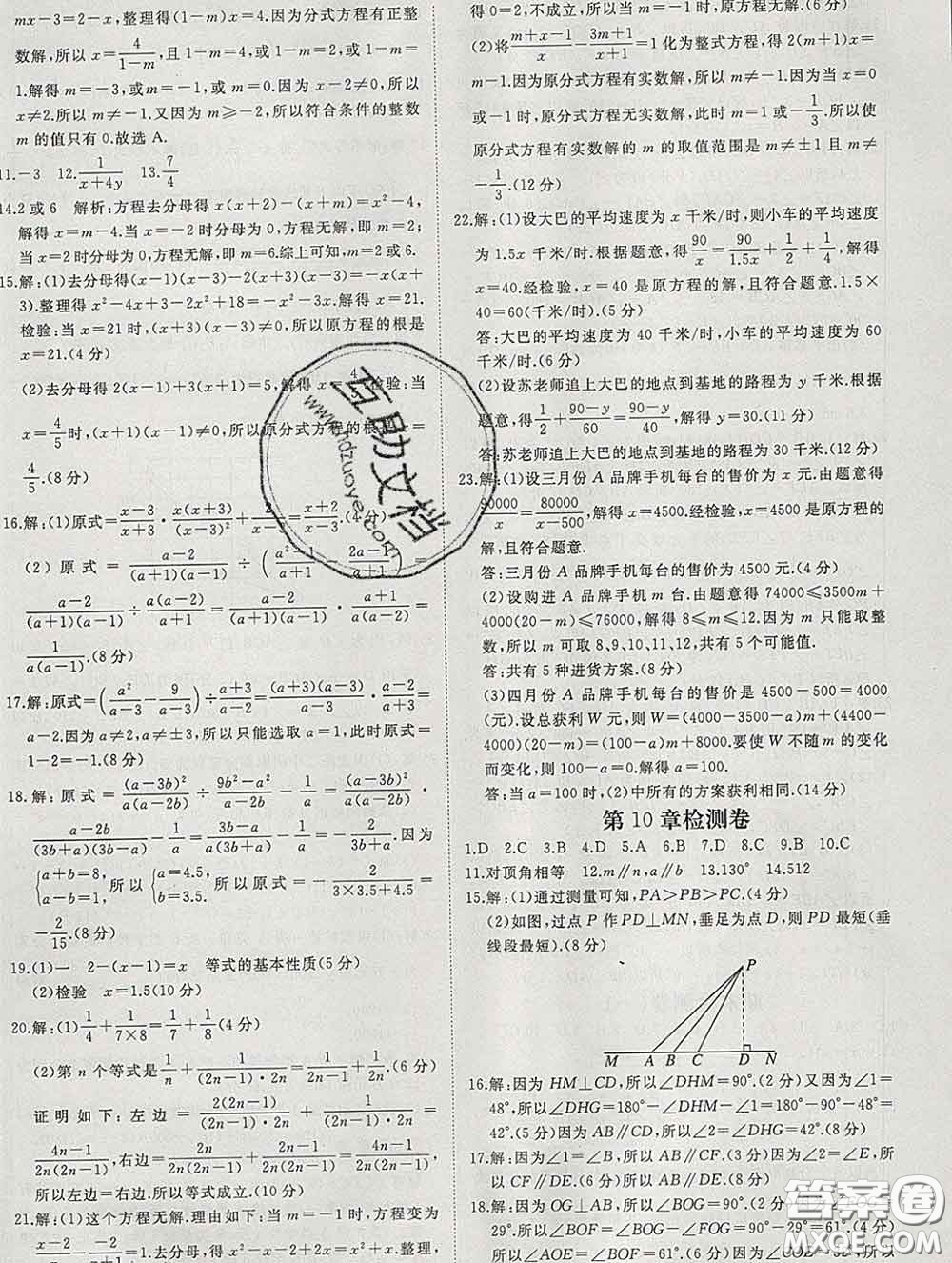 延邊大學(xué)出版社2020新版新領(lǐng)程叢書新領(lǐng)程七年級數(shù)學(xué)下冊滬科版參考答案