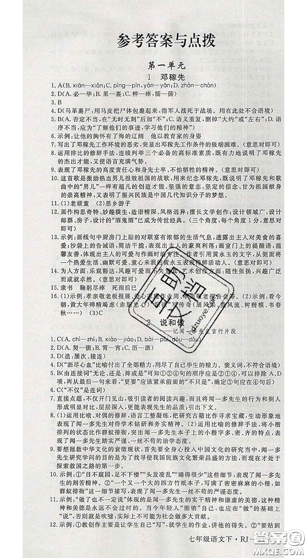 延邊大學(xué)出版社2020新版新領(lǐng)程叢書新領(lǐng)程七年級語文下冊人教版參考答案