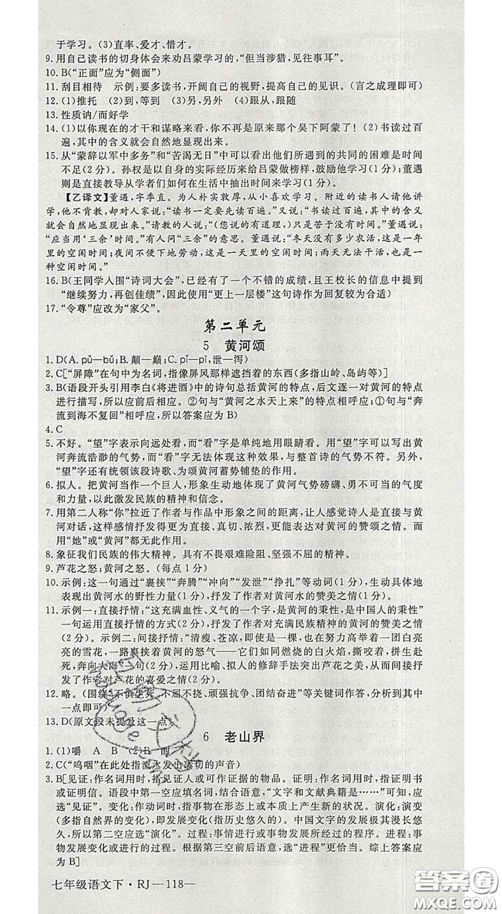 延邊大學(xué)出版社2020新版新領(lǐng)程叢書新領(lǐng)程七年級語文下冊人教版參考答案