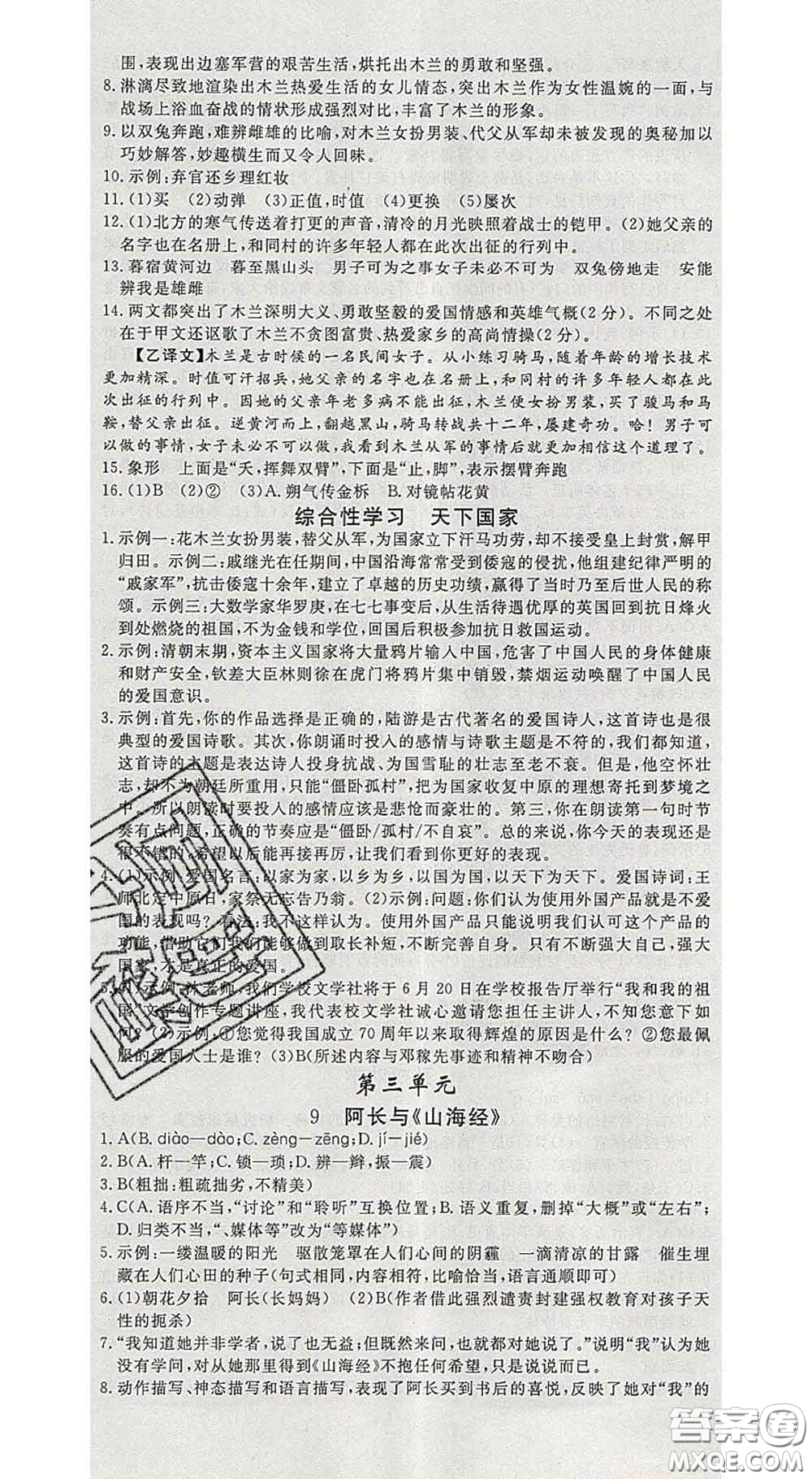 延邊大學(xué)出版社2020新版新領(lǐng)程叢書新領(lǐng)程七年級語文下冊人教版參考答案