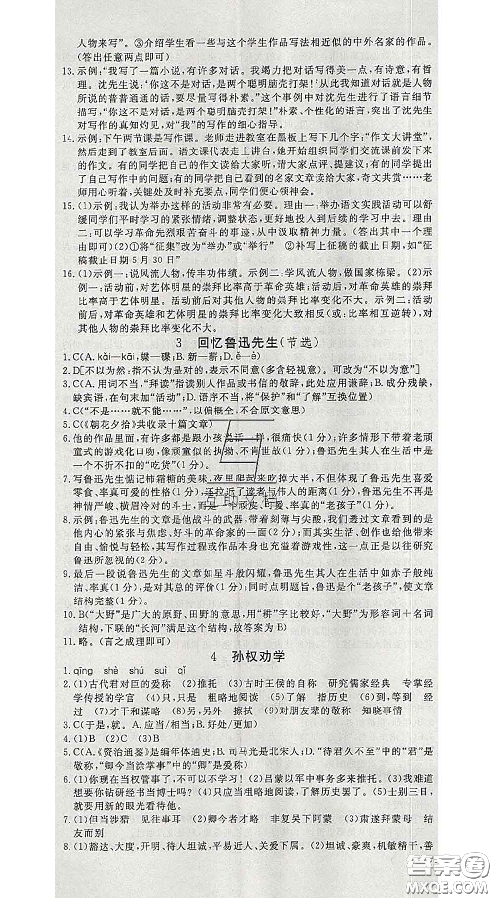 延邊大學(xué)出版社2020新版新領(lǐng)程叢書新領(lǐng)程七年級語文下冊人教版參考答案