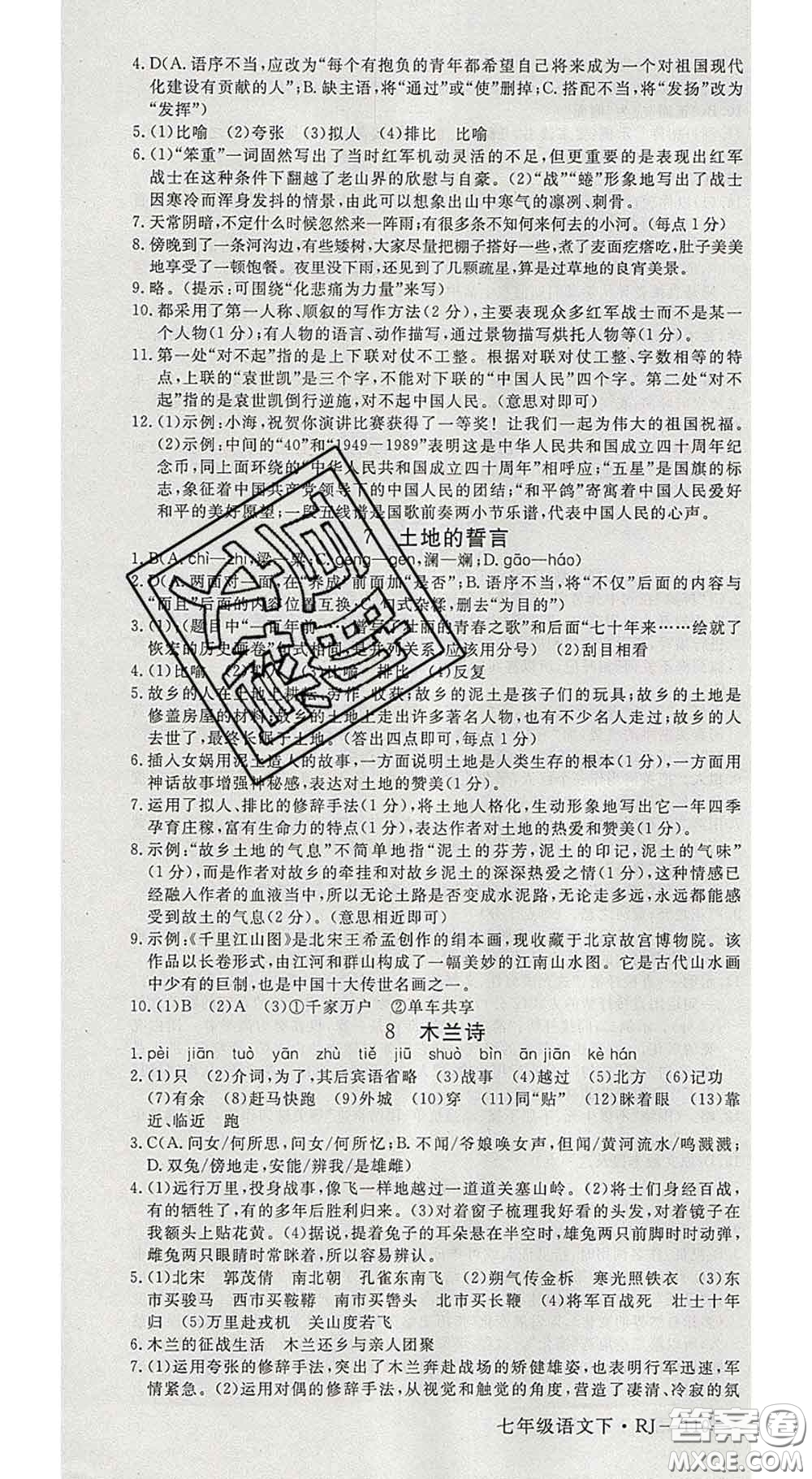 延邊大學(xué)出版社2020新版新領(lǐng)程叢書新領(lǐng)程七年級語文下冊人教版參考答案