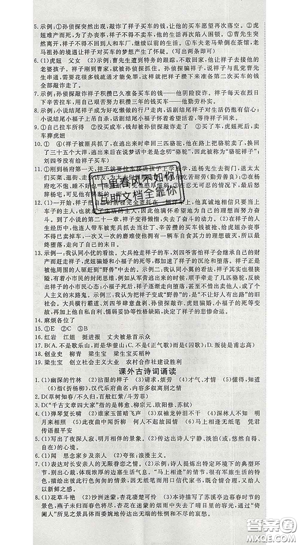 延邊大學(xué)出版社2020新版新領(lǐng)程叢書新領(lǐng)程七年級語文下冊人教版參考答案