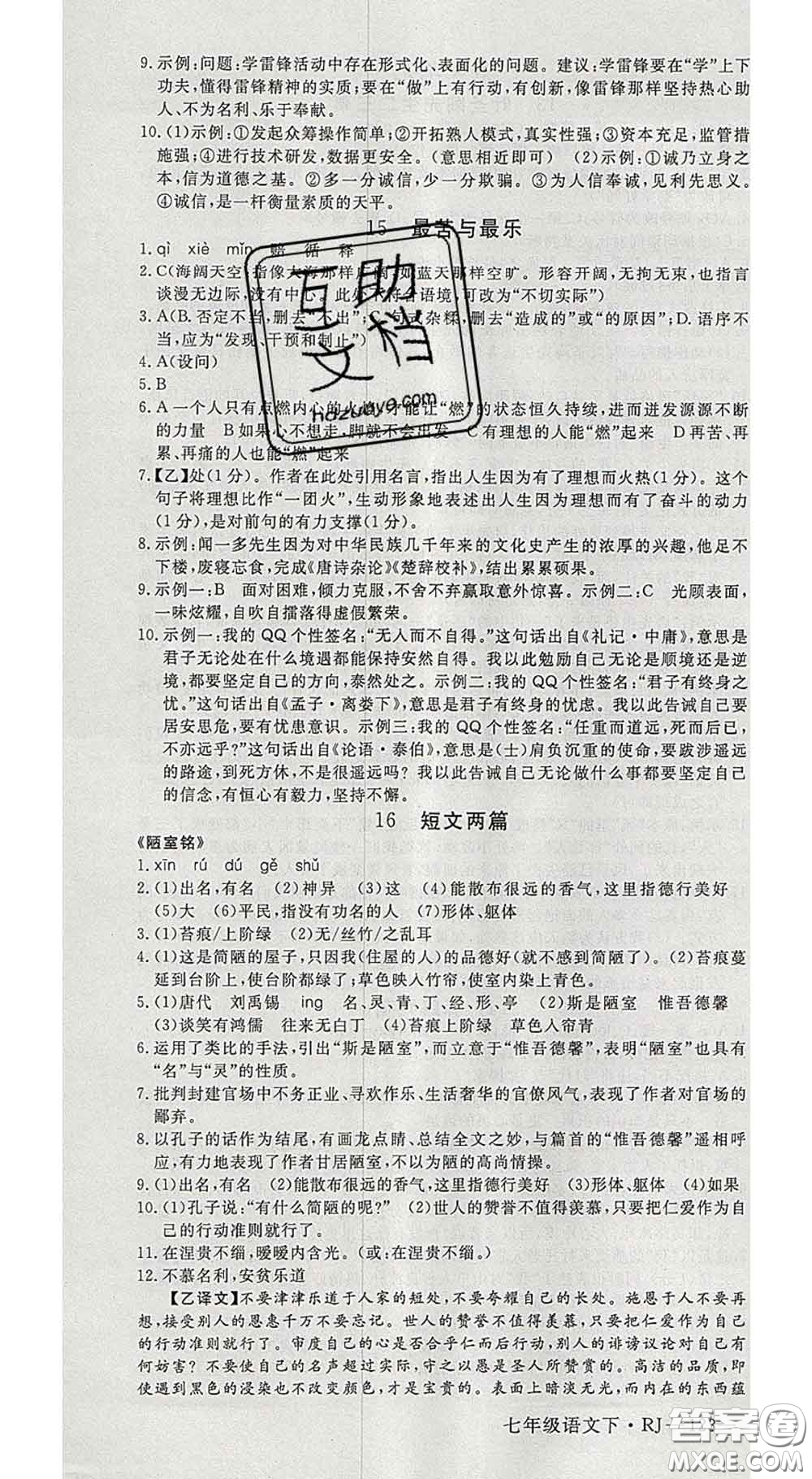 延邊大學(xué)出版社2020新版新領(lǐng)程叢書新領(lǐng)程七年級語文下冊人教版參考答案