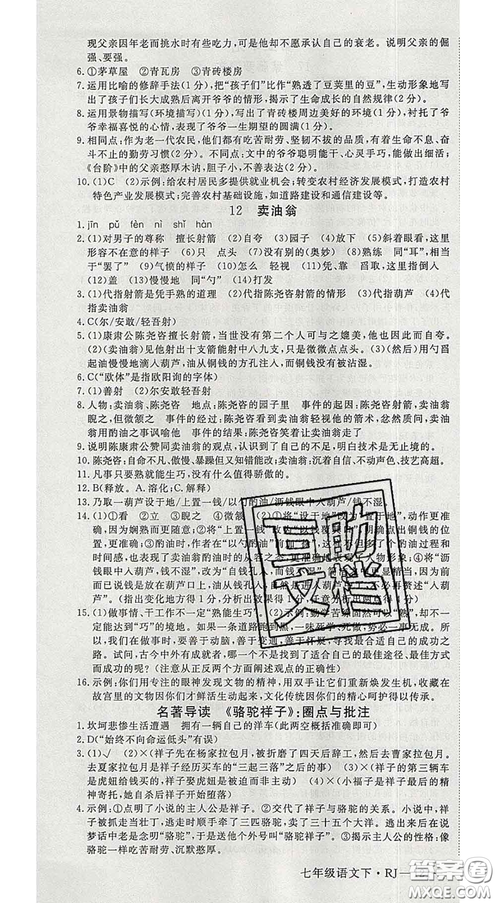 延邊大學(xué)出版社2020新版新領(lǐng)程叢書新領(lǐng)程七年級語文下冊人教版參考答案