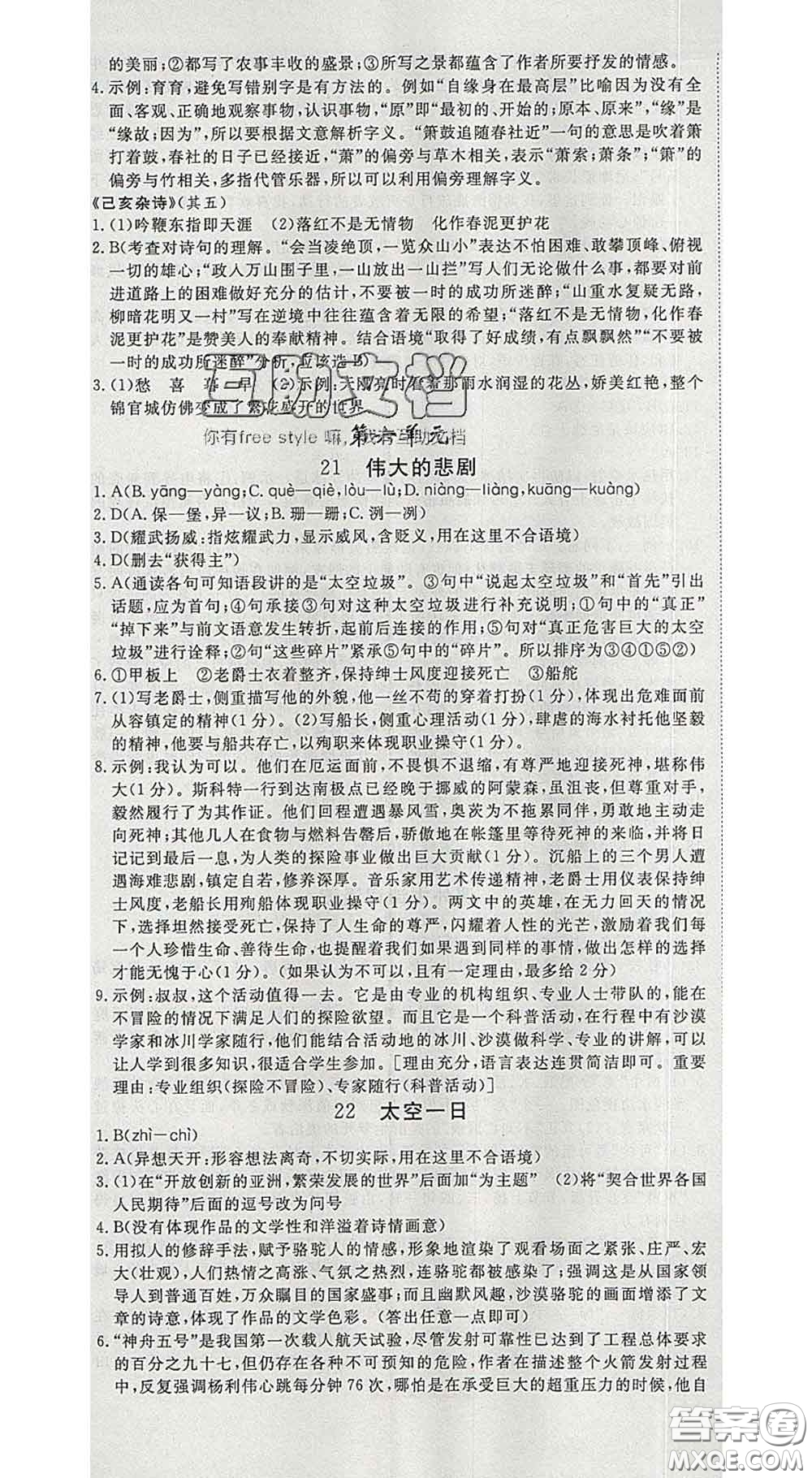 延邊大學(xué)出版社2020新版新領(lǐng)程叢書新領(lǐng)程七年級語文下冊人教版參考答案